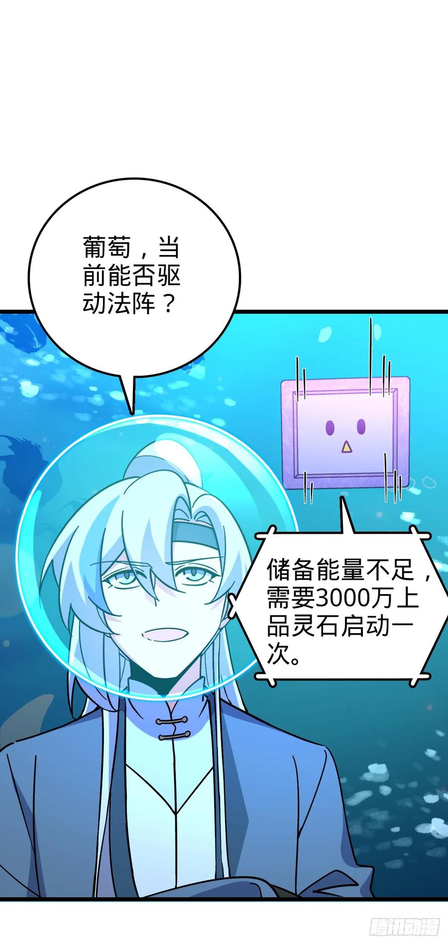 《我的师傅每到大限才突破》121 晋升 第51页