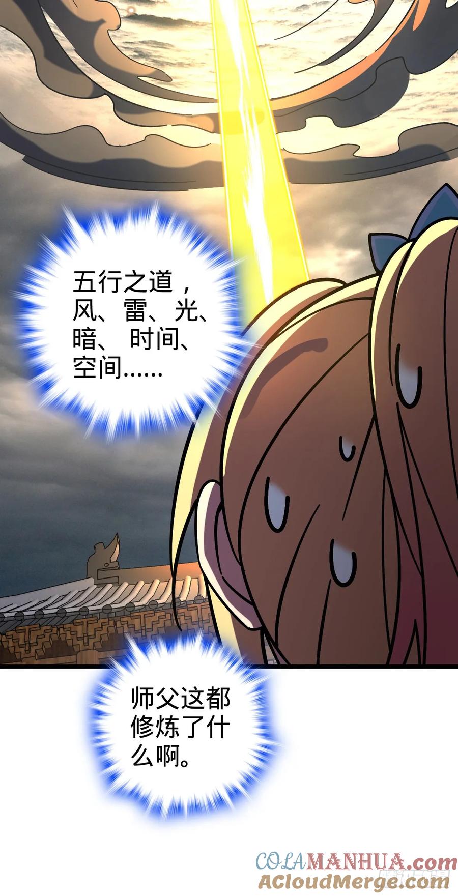 《我的师傅每到大限才突破》121 晋升 第10页