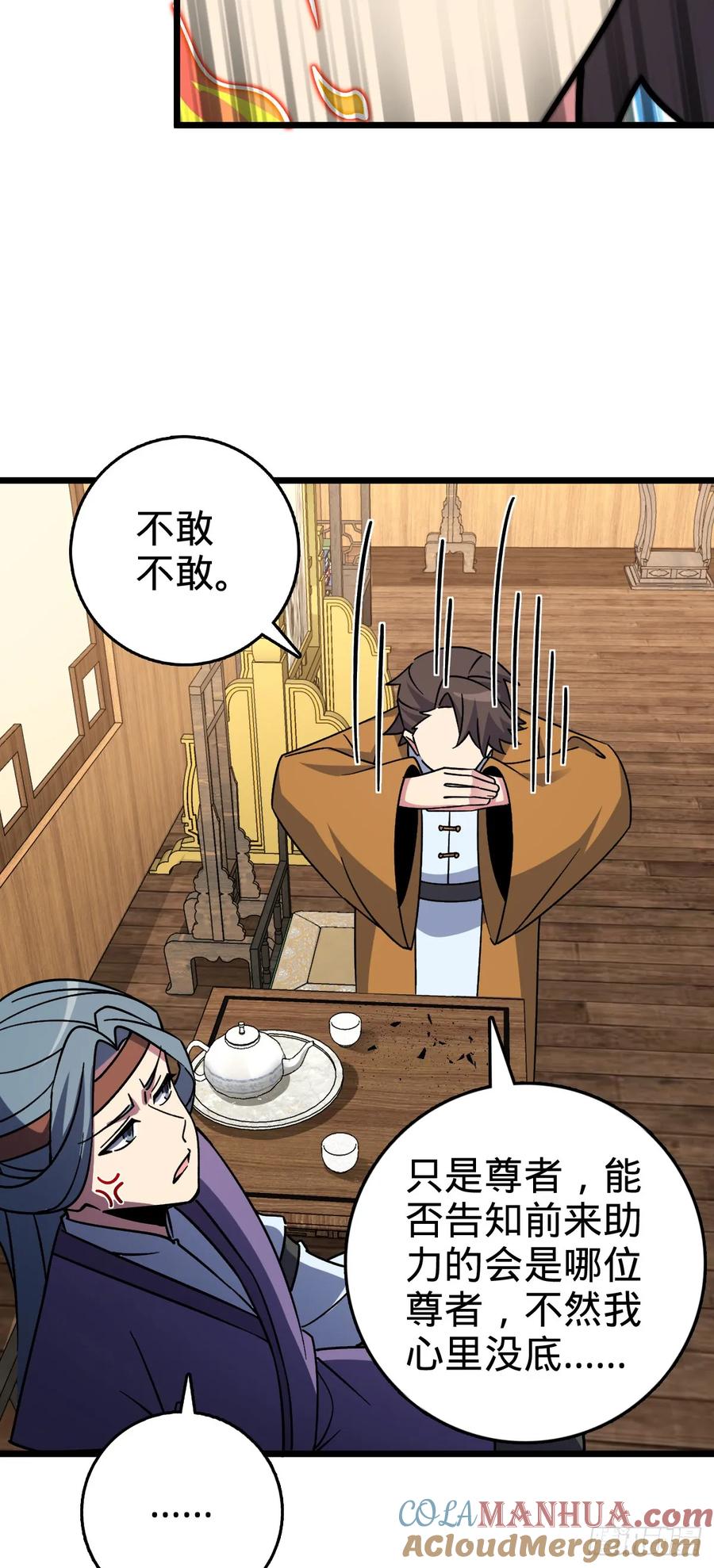 《我的师傅每到大限才突破》121 晋升 第40页
