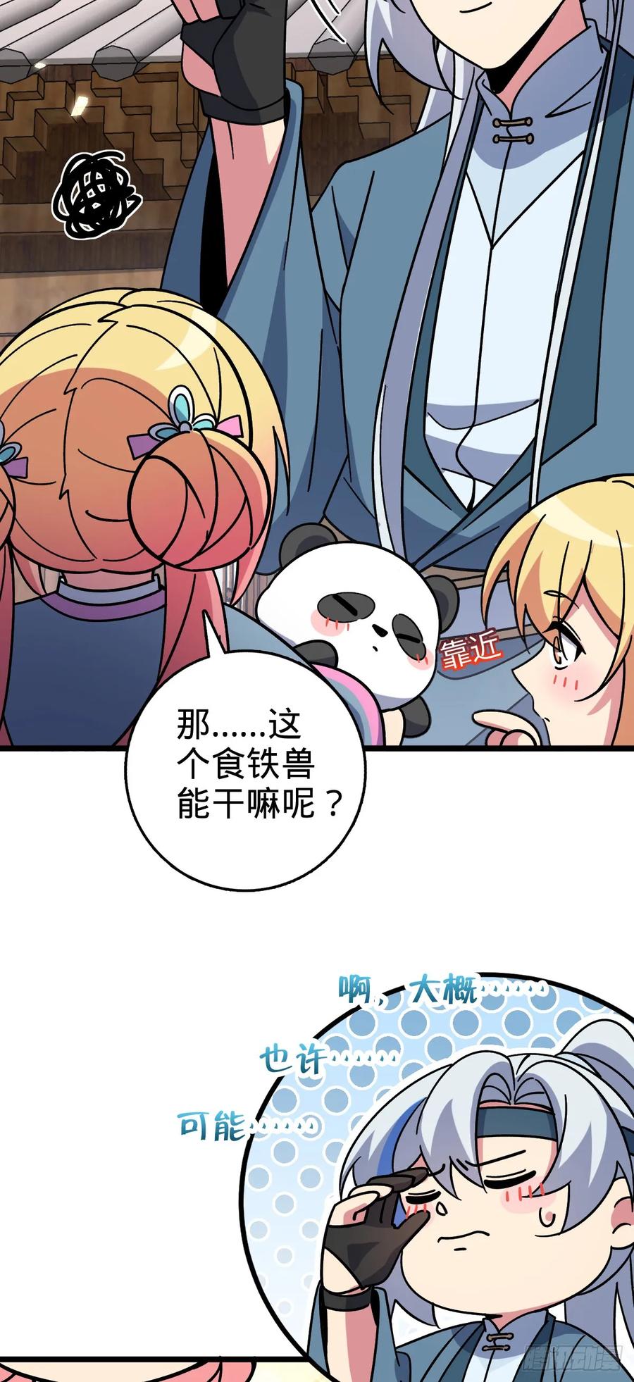 《我的师傅每到大限才突破》121 晋升 第26页