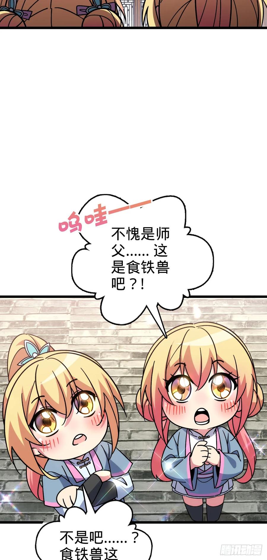《我的师傅每到大限才突破》121 晋升 第20页