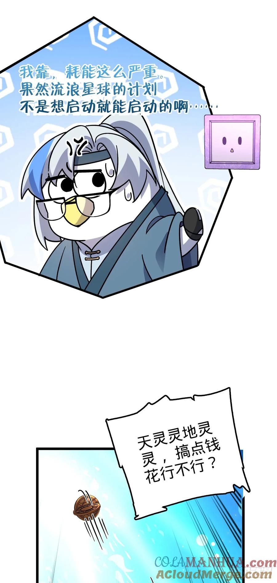 《我的师傅每到大限才突破》121 晋升 第52页