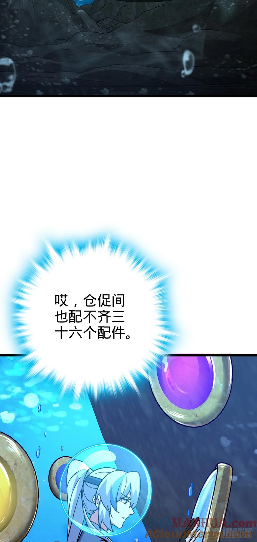 《我的师傅每到大限才突破》121 晋升 第46页