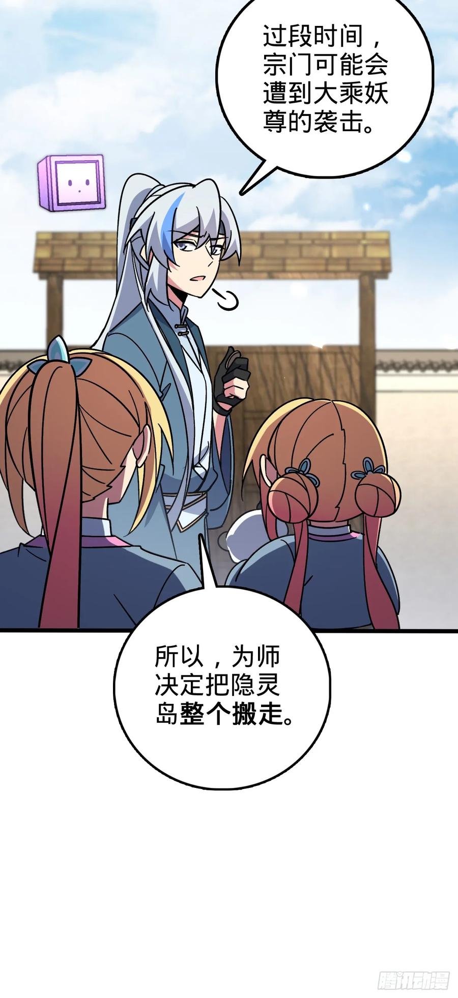 《我的师傅每到大限才突破》121 晋升 第32页