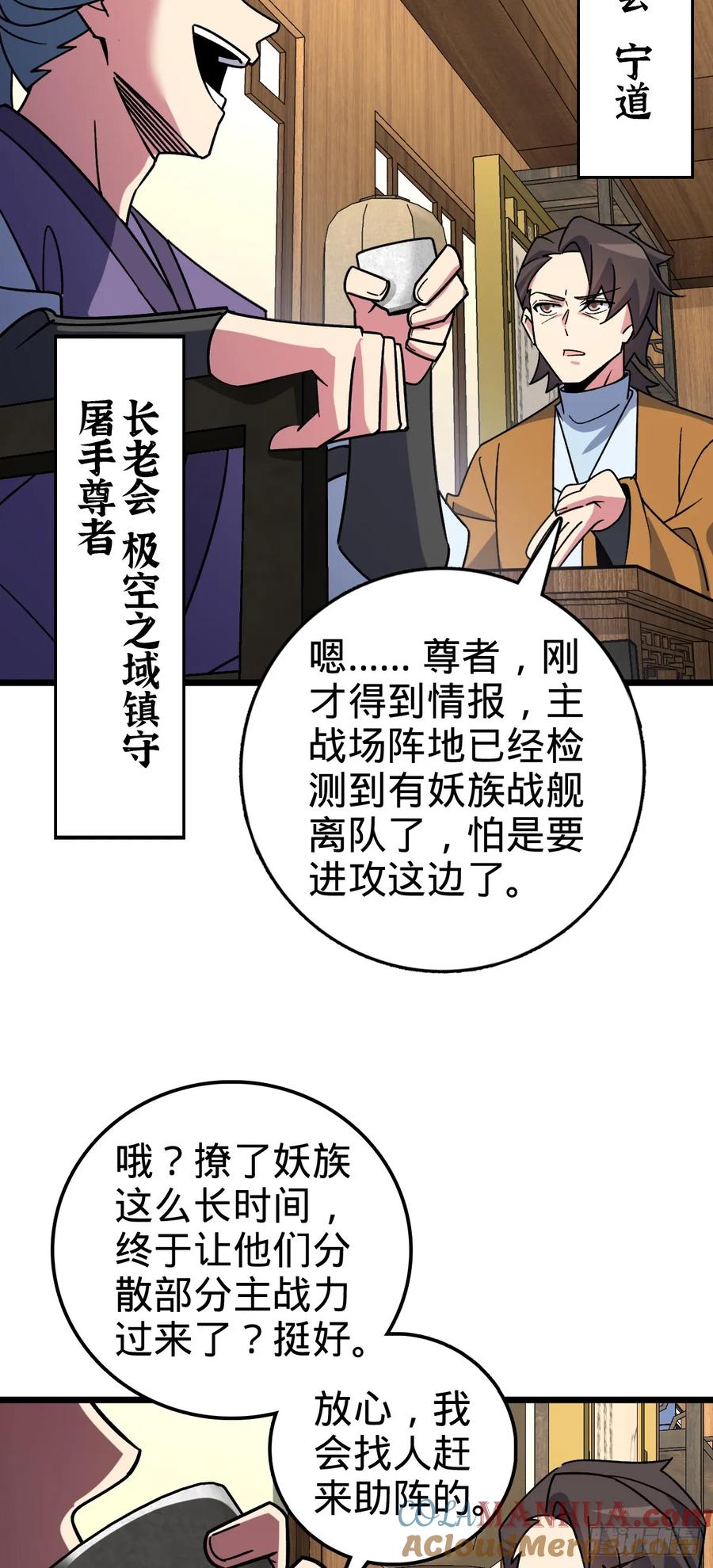 《我的师傅每到大限才突破》121 晋升 第37页