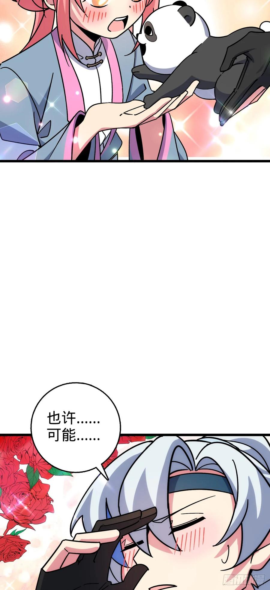 《我的师傅每到大限才突破》121 晋升 第24页