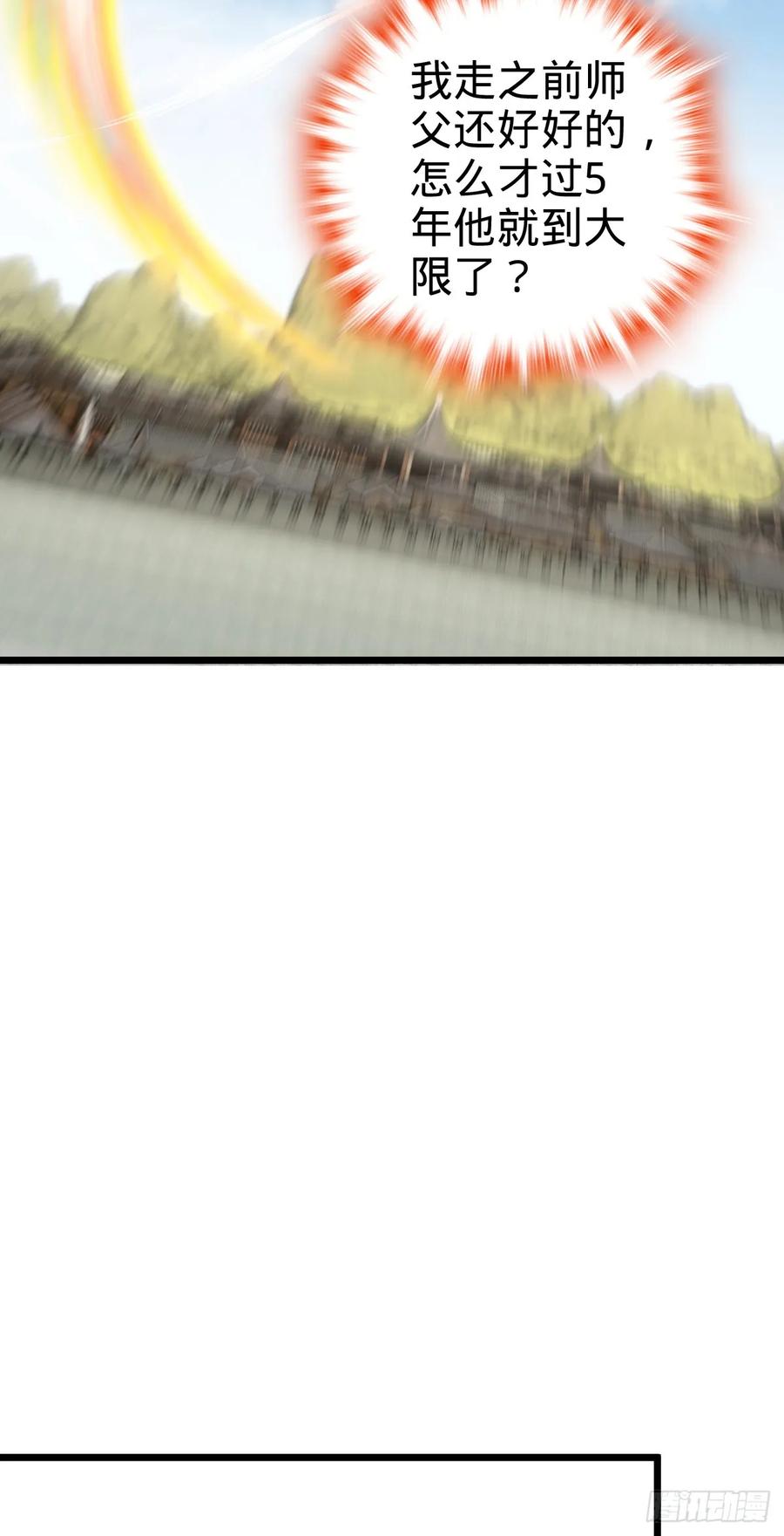 《我的师傅每到大限才突破》121 晋升 第3页