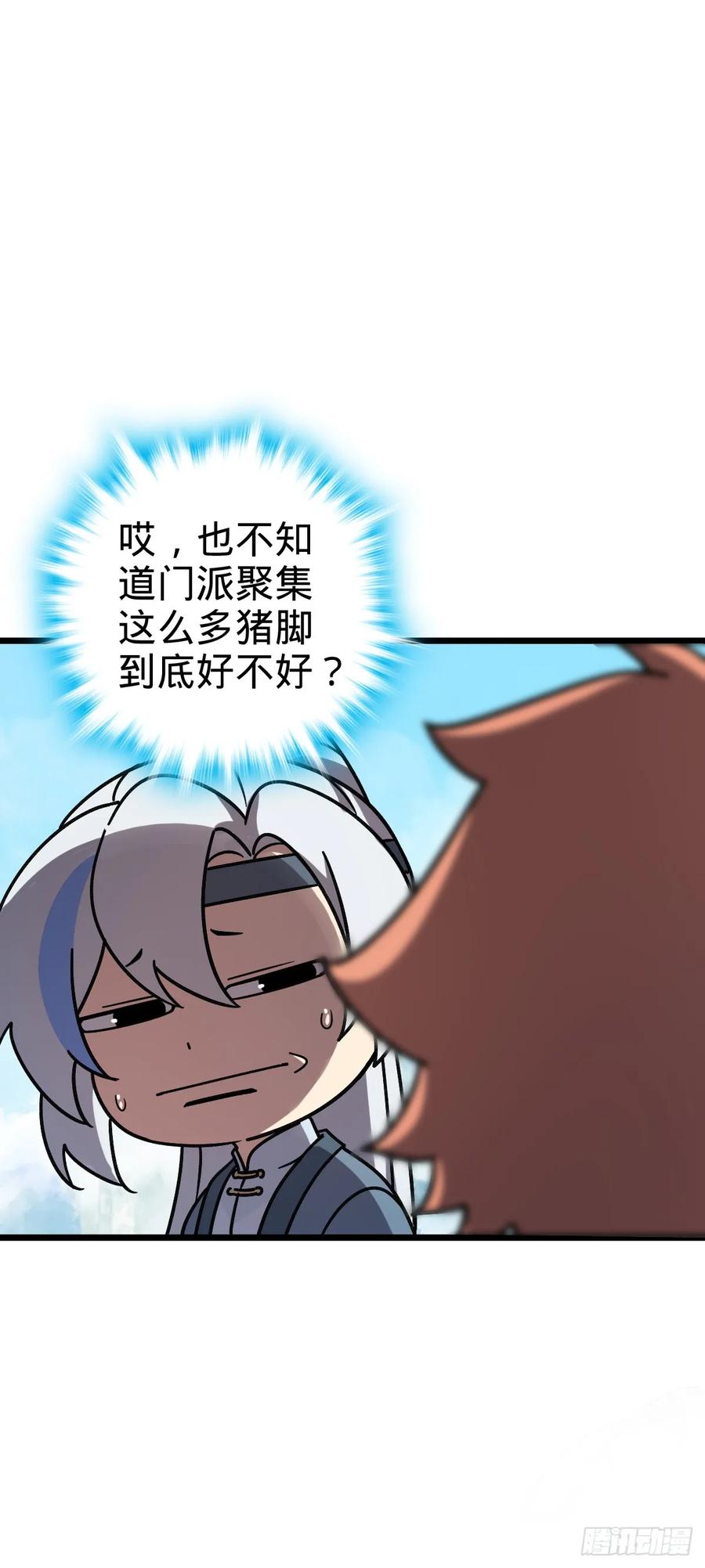 《我的师傅每到大限才突破》122 来自猪脚的幸运加持 第5页