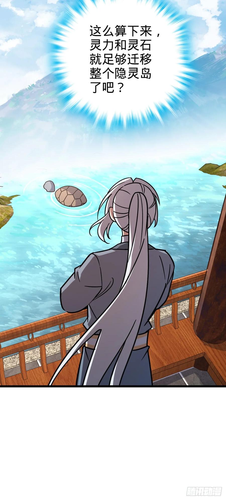 《我的师傅每到大限才突破》122 来自猪脚的幸运加持 第39页