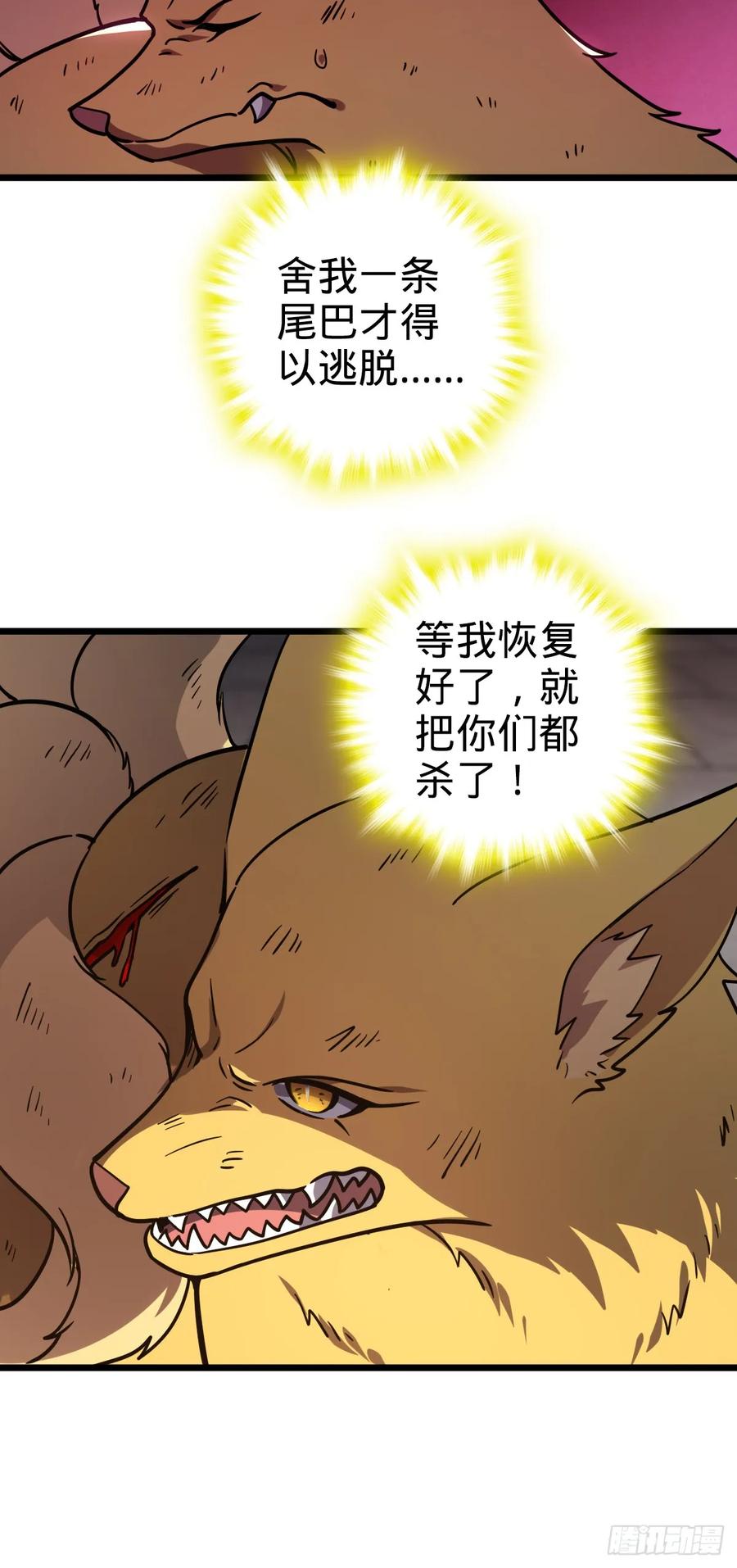 《我的师傅每到大限才突破》122 来自猪脚的幸运加持 第54页