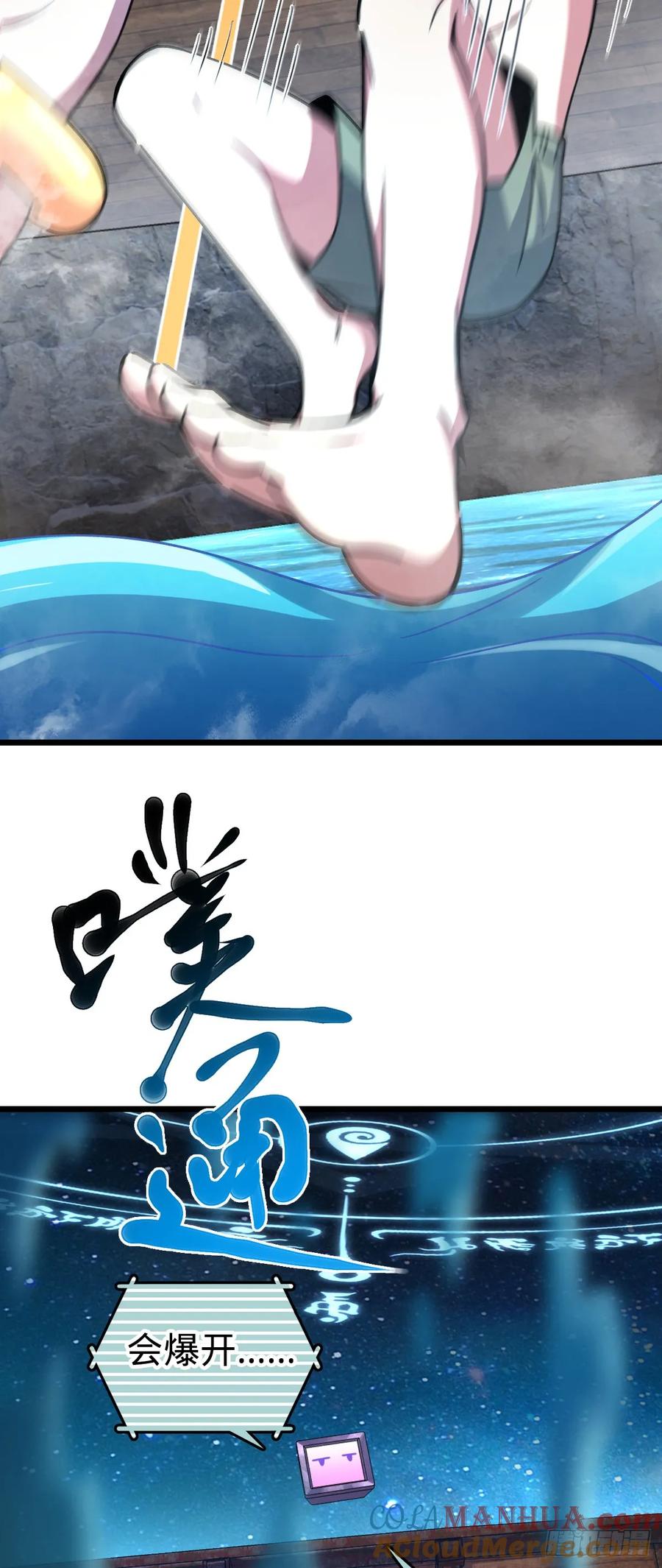《我的师傅每到大限才突破》122 来自猪脚的幸运加持 第16页