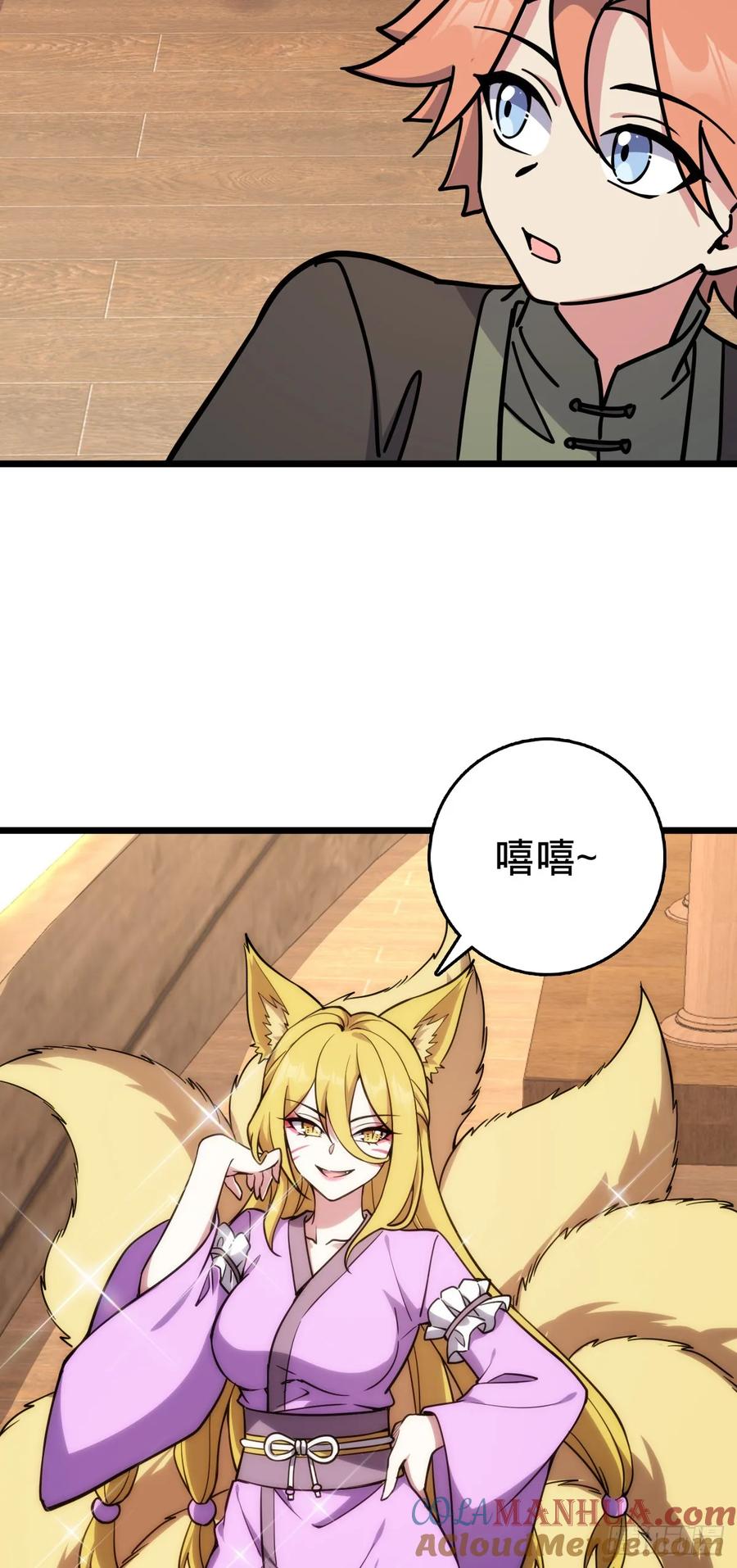 《我的师傅每到大限才突破》122 来自猪脚的幸运加持 第58页