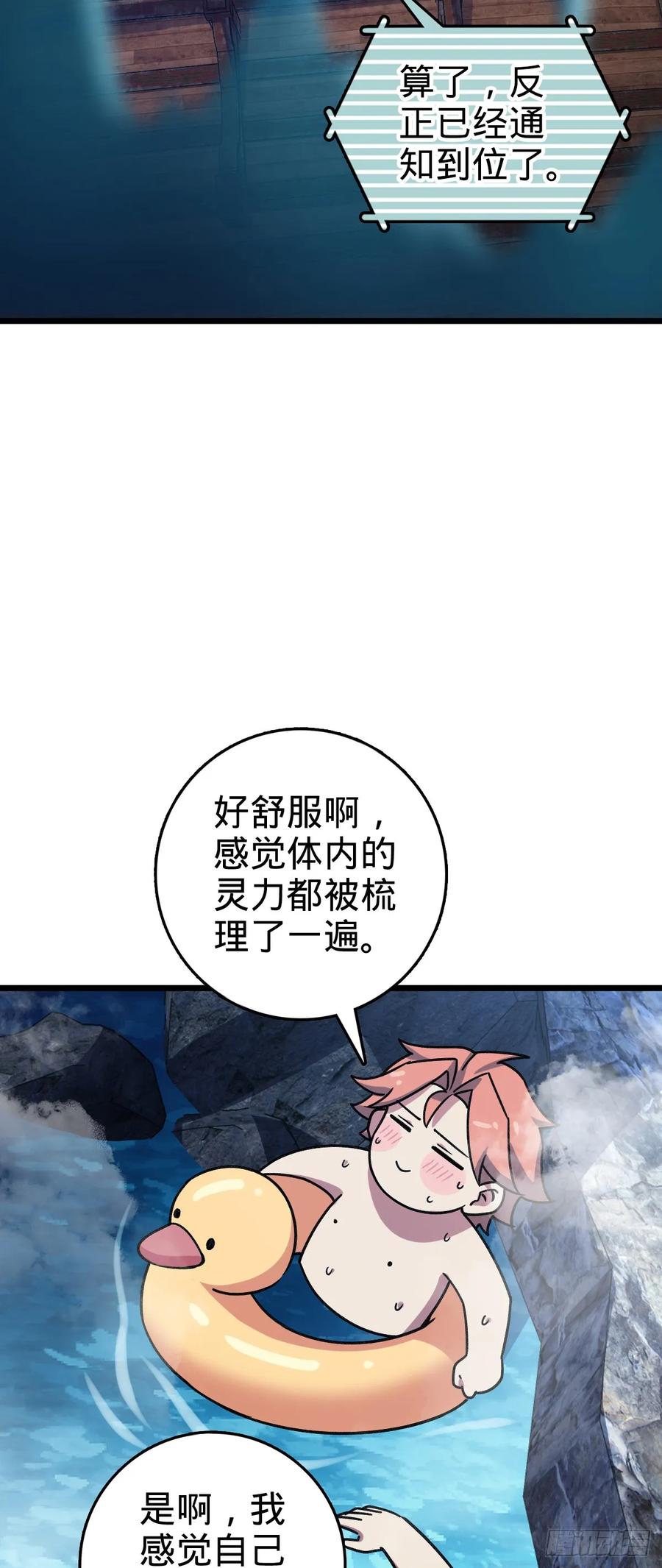 《我的师傅每到大限才突破》122 来自猪脚的幸运加持 第17页