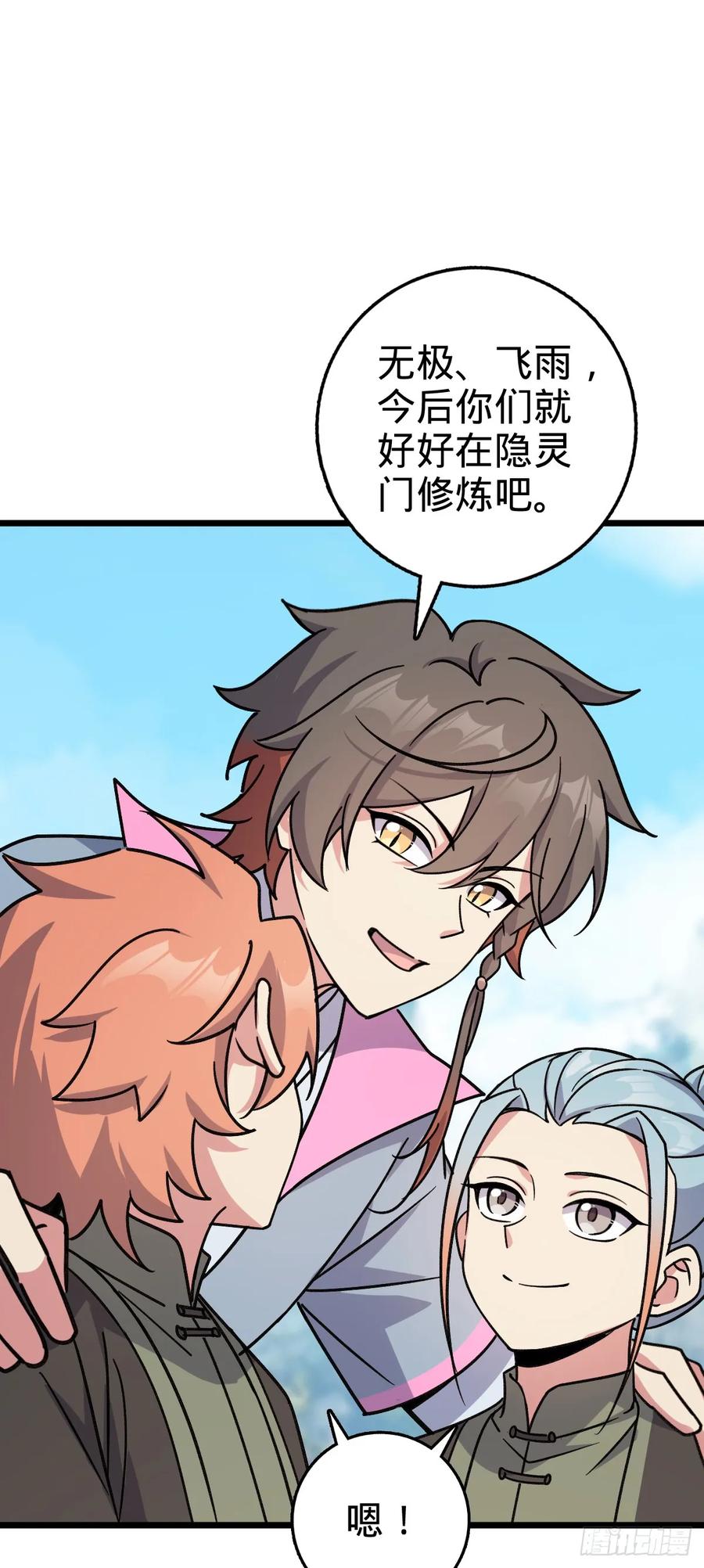 《我的师傅每到大限才突破》122 来自猪脚的幸运加持 第3页