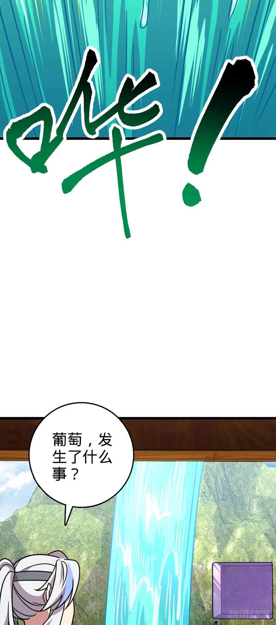 《我的师傅每到大限才突破》122 来自猪脚的幸运加持 第29页