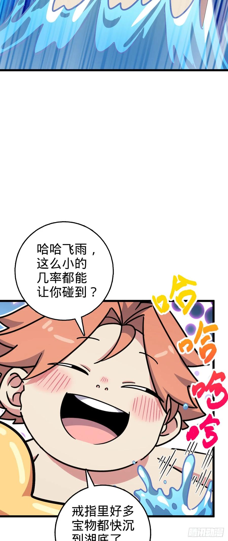 《我的师傅每到大限才突破》122 来自猪脚的幸运加持 第21页