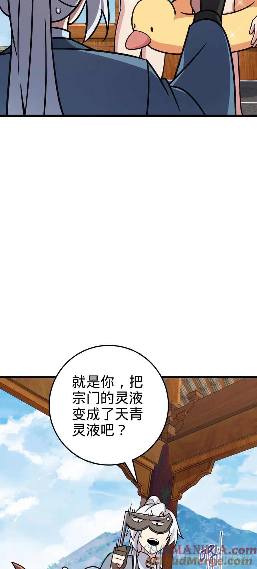 《我的师傅每到大限才突破》122 来自猪脚的幸运加持 第34页