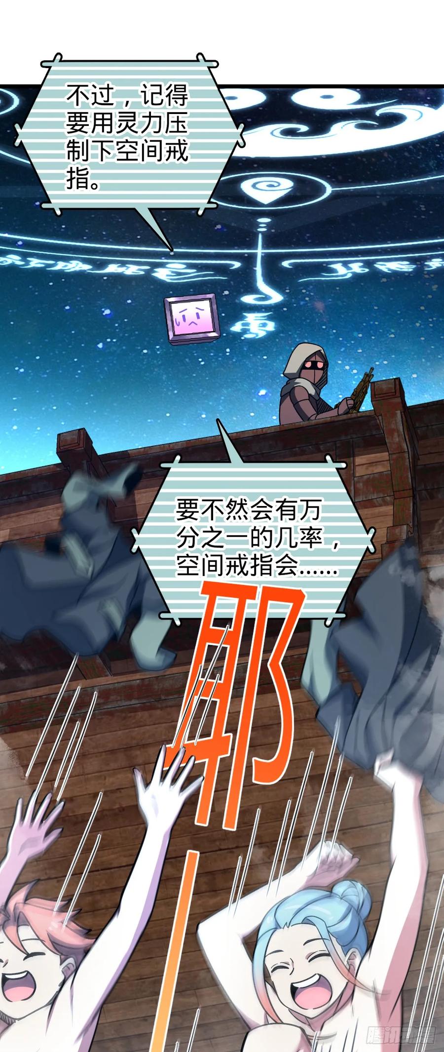 《我的师傅每到大限才突破》122 来自猪脚的幸运加持 第15页