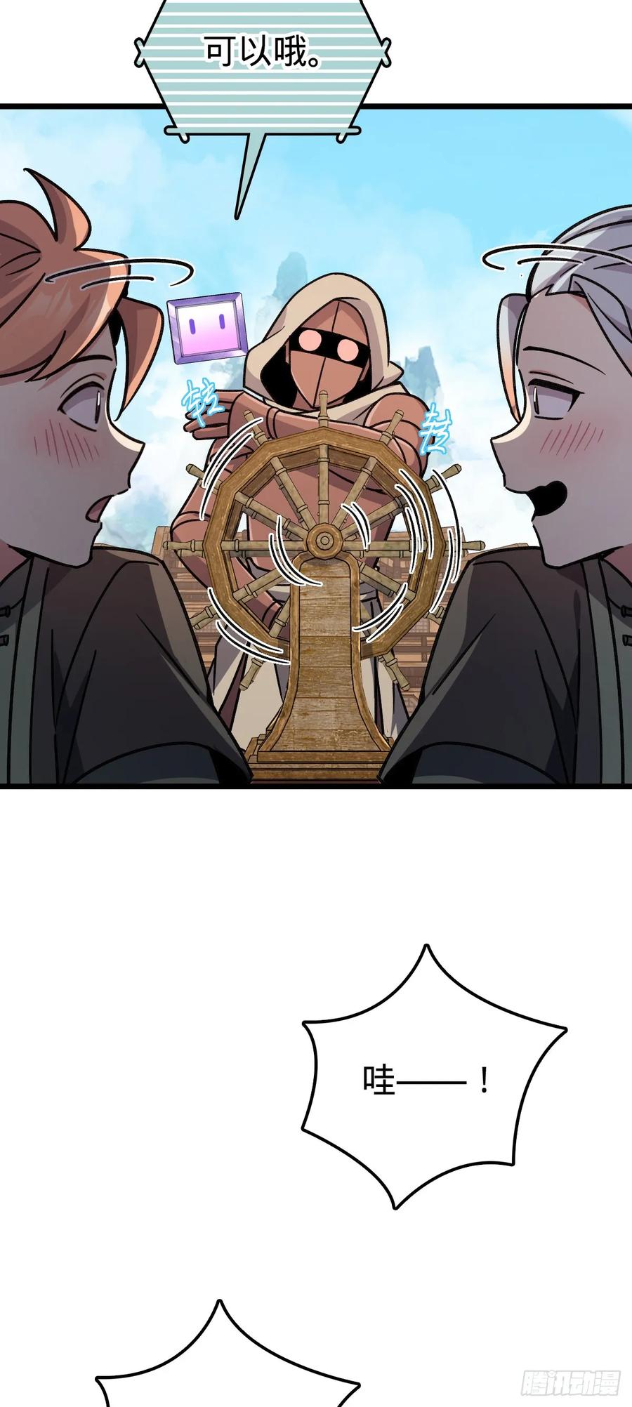《我的师傅每到大限才突破》122 来自猪脚的幸运加持 第9页