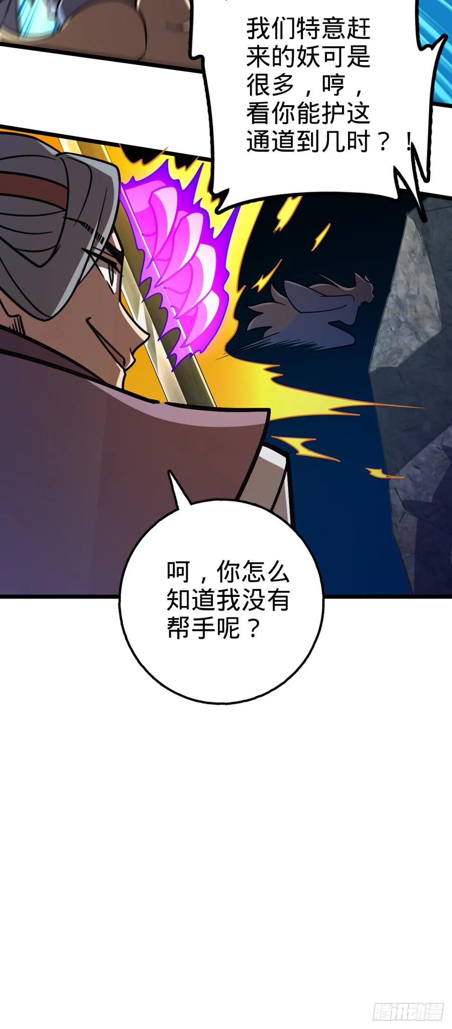 《我的师傅每到大限才突破》122 来自猪脚的幸运加持 第42页