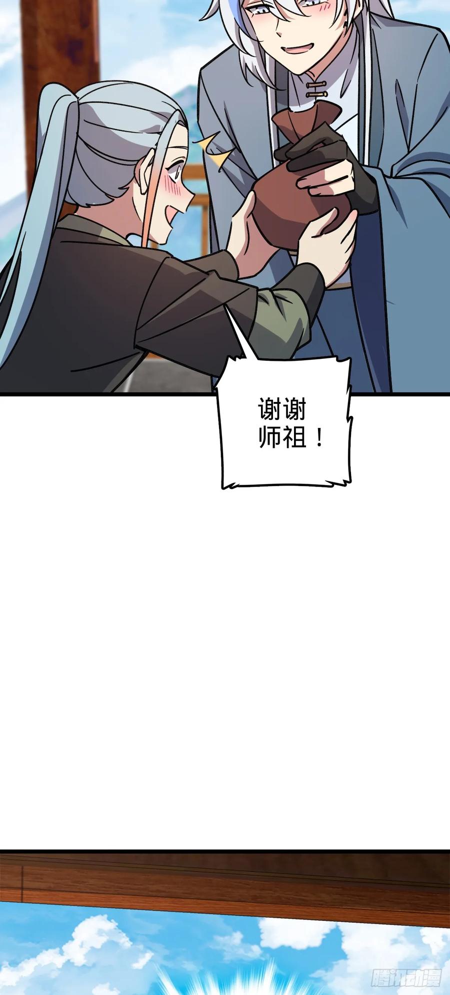 《我的师傅每到大限才突破》122 来自猪脚的幸运加持 第38页