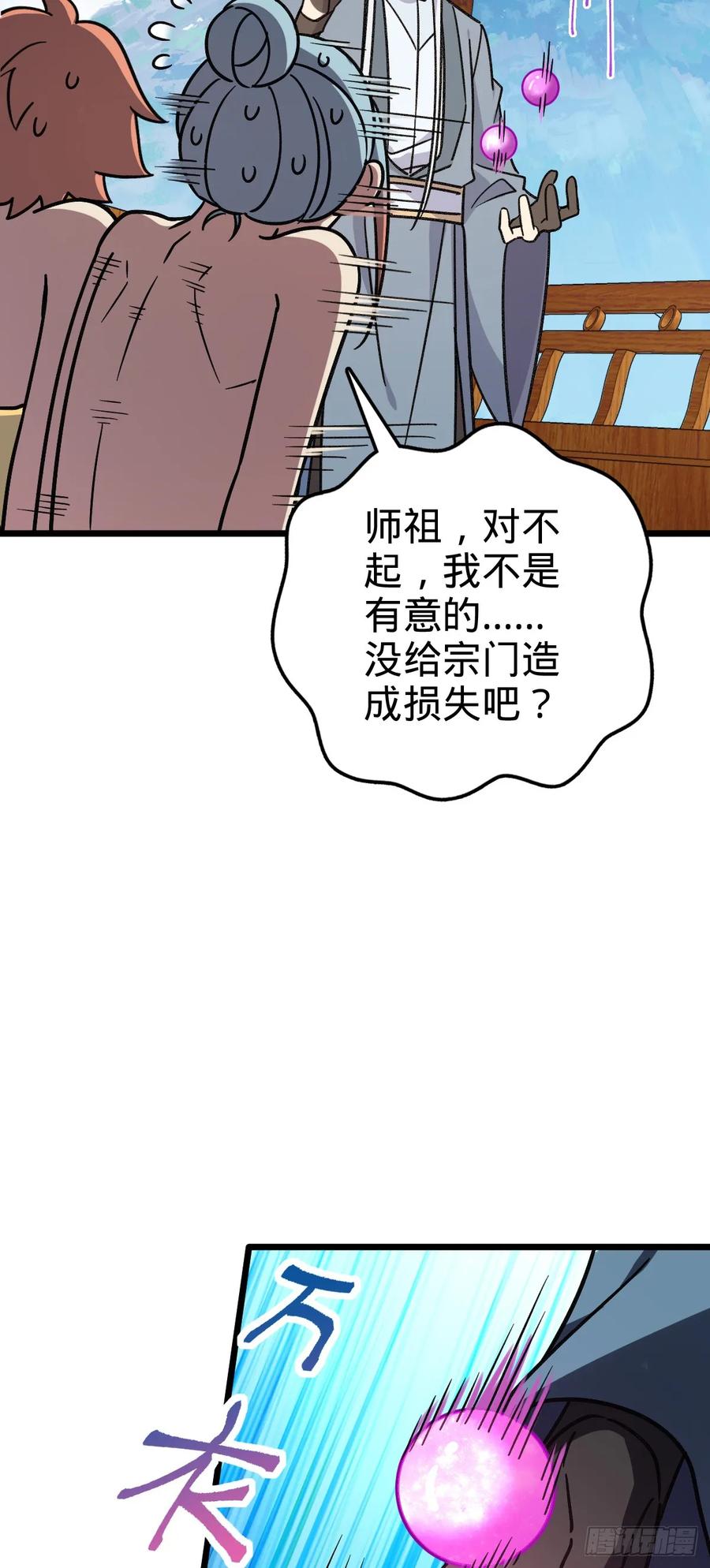 《我的师傅每到大限才突破》122 来自猪脚的幸运加持 第35页