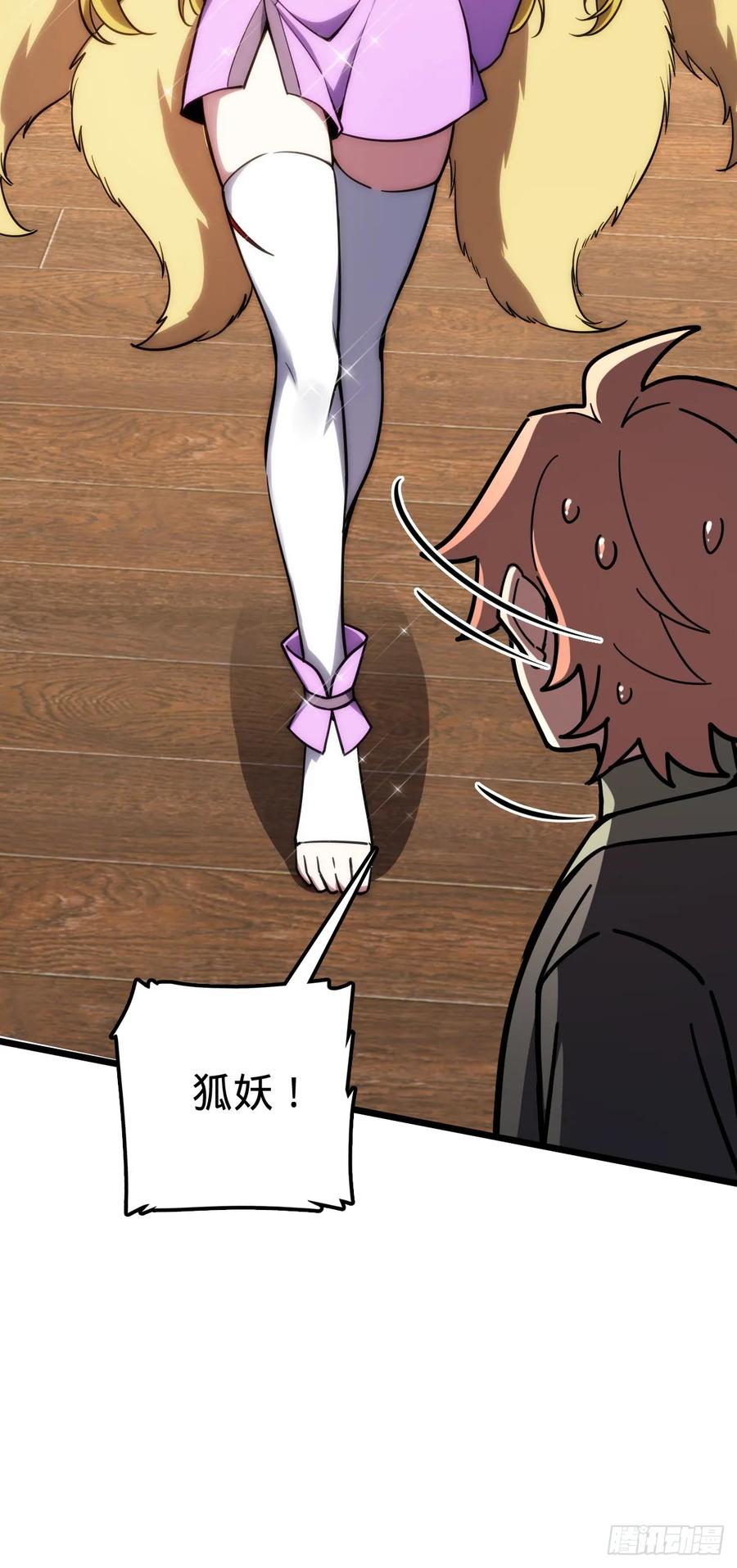 《我的师傅每到大限才突破》122 来自猪脚的幸运加持 第59页