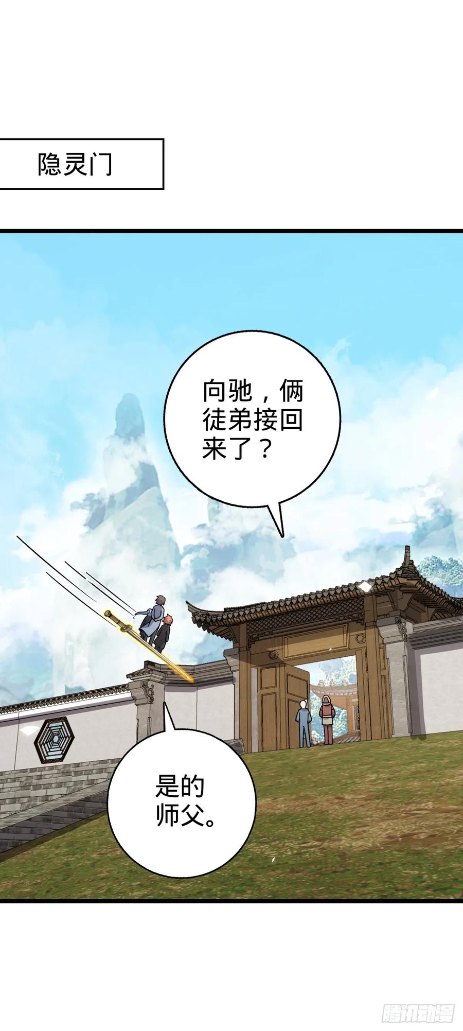 《我的师傅每到大限才突破》122 来自猪脚的幸运加持 第2页