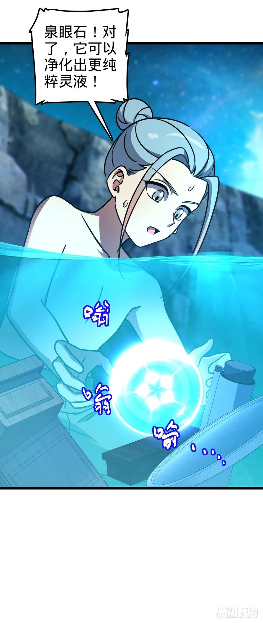 《我的师傅每到大限才突破》122 来自猪脚的幸运加持 第24页