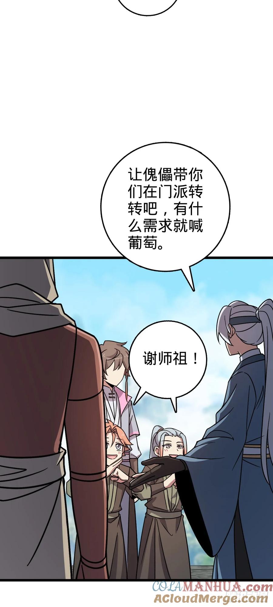 《我的师傅每到大限才突破》122 来自猪脚的幸运加持 第4页