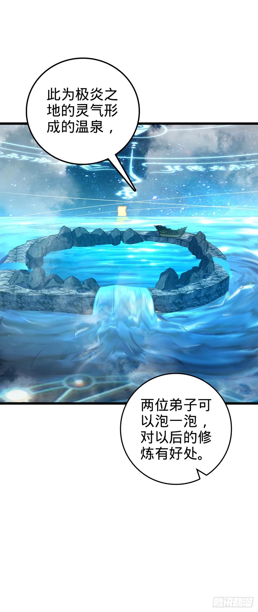 《我的师傅每到大限才突破》122 来自猪脚的幸运加持 第14页