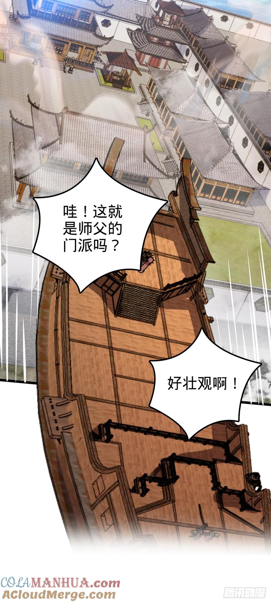 《我的师傅每到大限才突破》122 来自猪脚的幸运加持 第7页