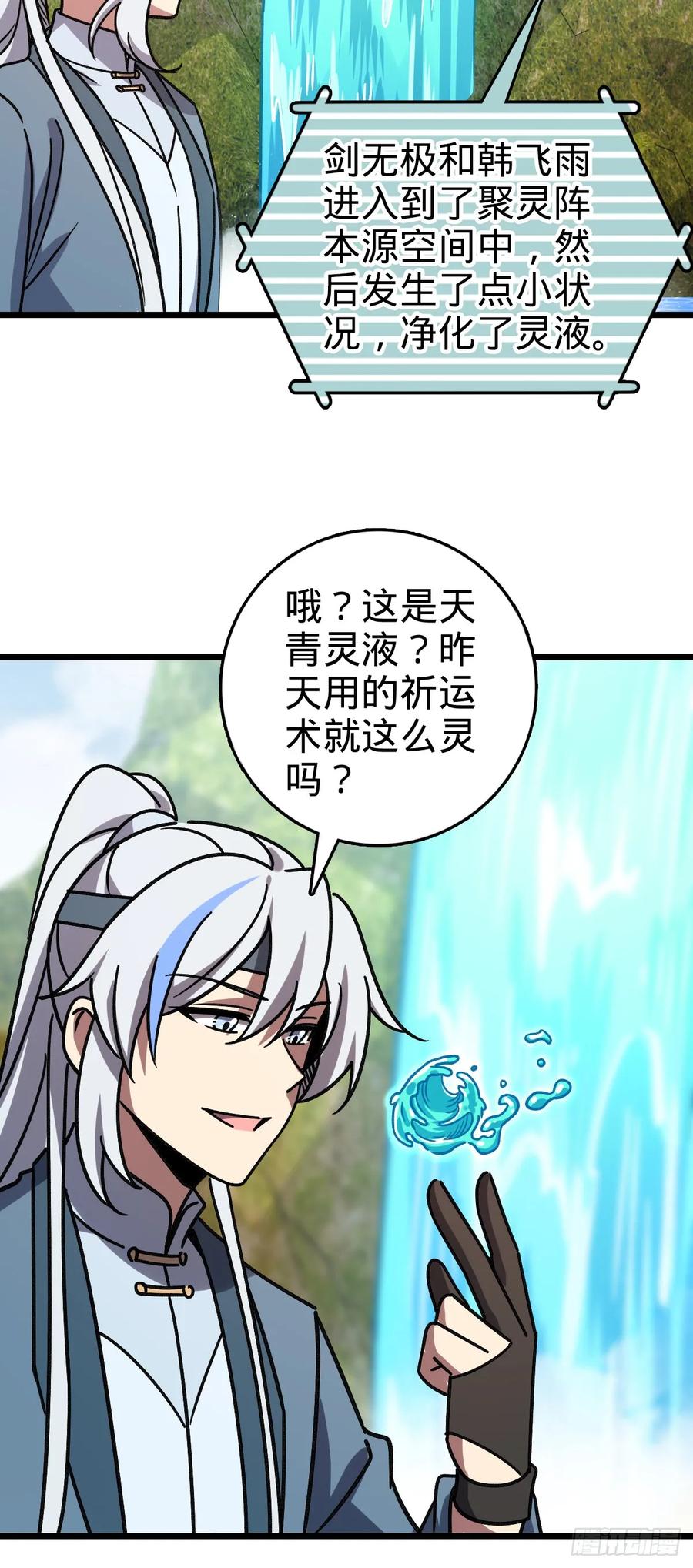 《我的师傅每到大限才突破》122 来自猪脚的幸运加持 第30页
