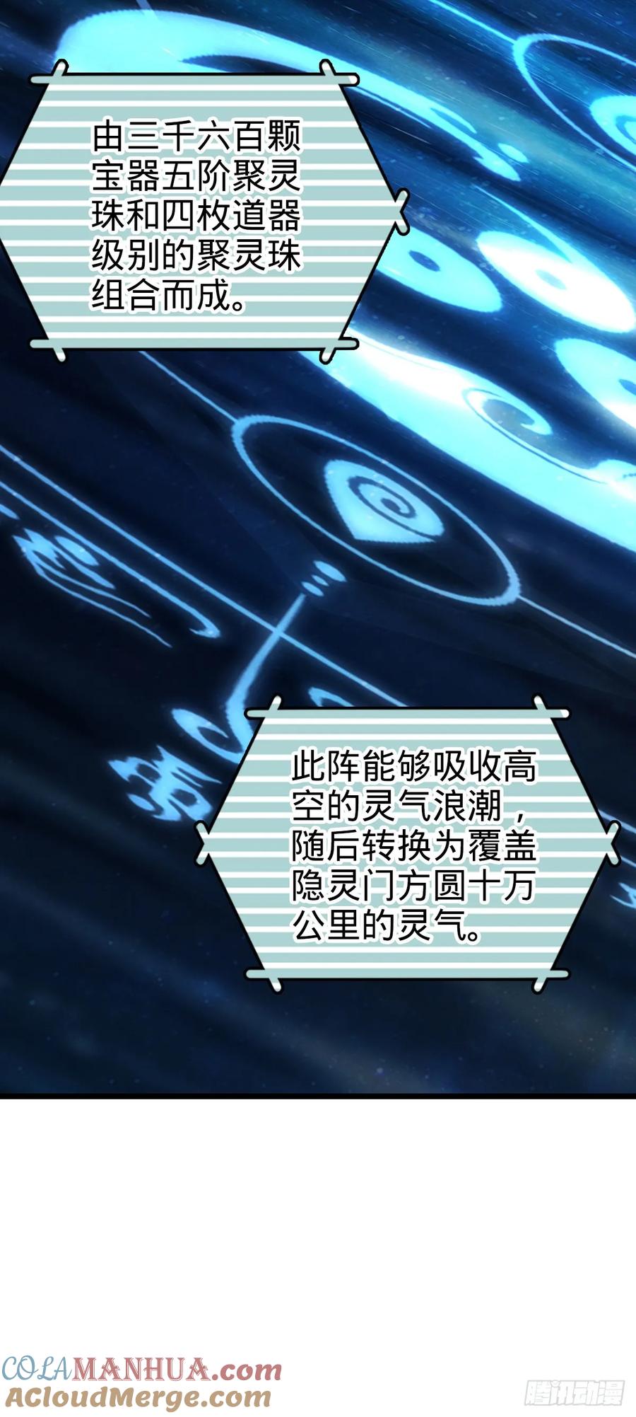 《我的师傅每到大限才突破》122 来自猪脚的幸运加持 第13页