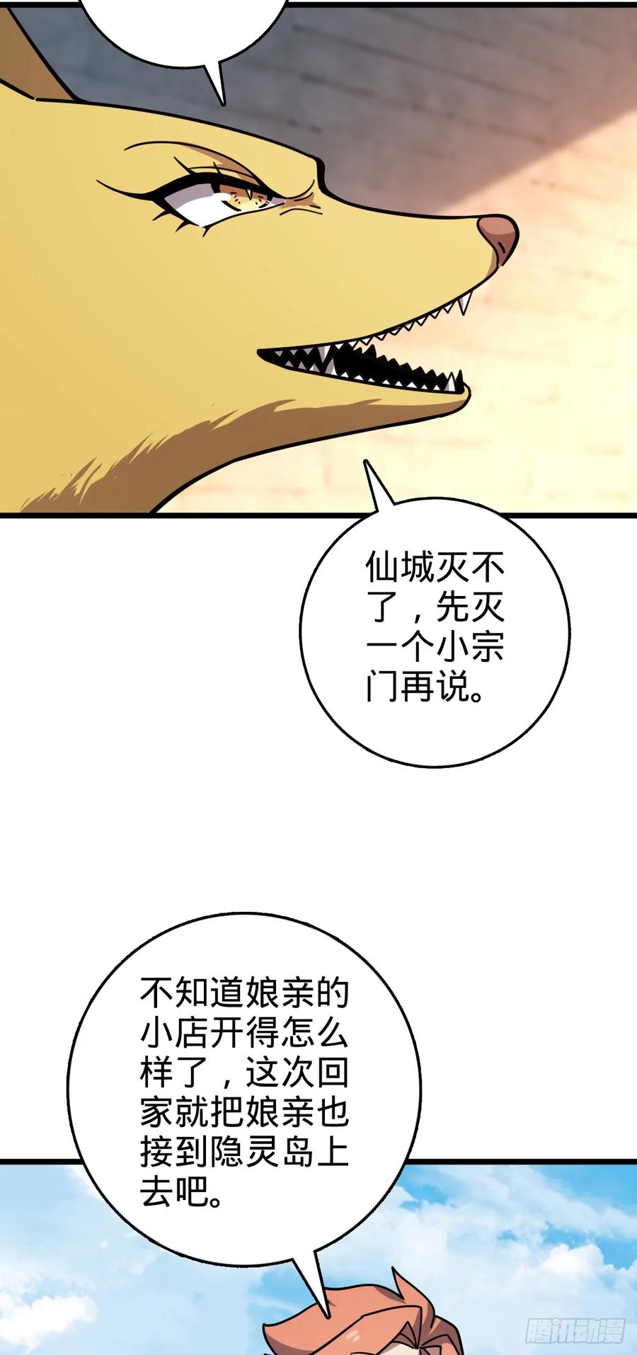《我的师傅每到大限才突破》122 来自猪脚的幸运加持 第56页