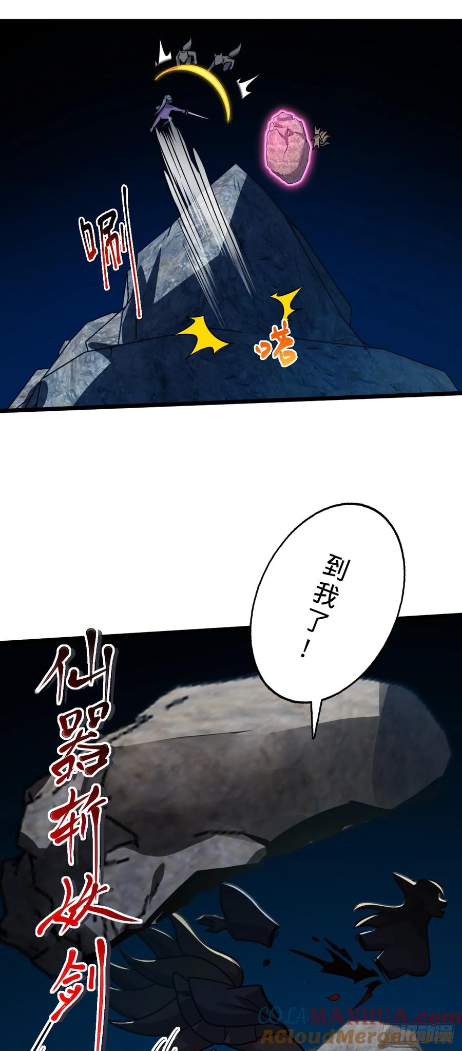 《我的师傅每到大限才突破》122 来自猪脚的幸运加持 第43页