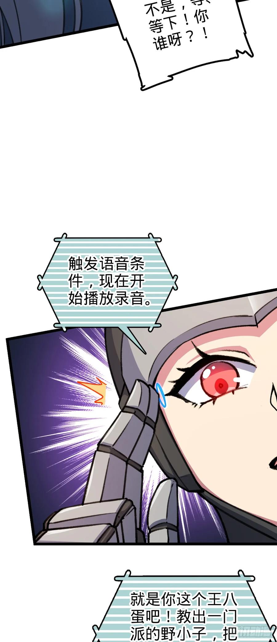《我的师傅每到大限才突破》123 合欢圣地的攻击 第38页