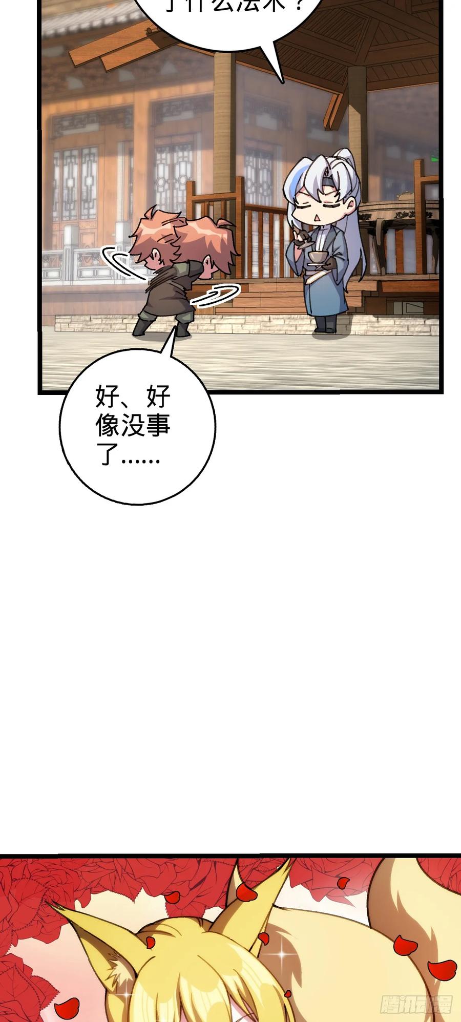 《我的师傅每到大限才突破》123 合欢圣地的攻击 第26页