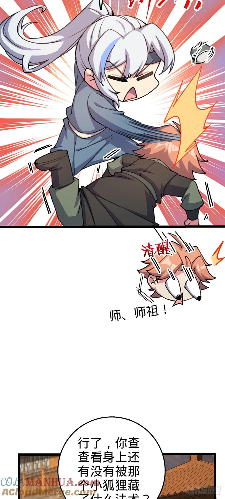 《我的师傅每到大限才突破》123 合欢圣地的攻击 第25页