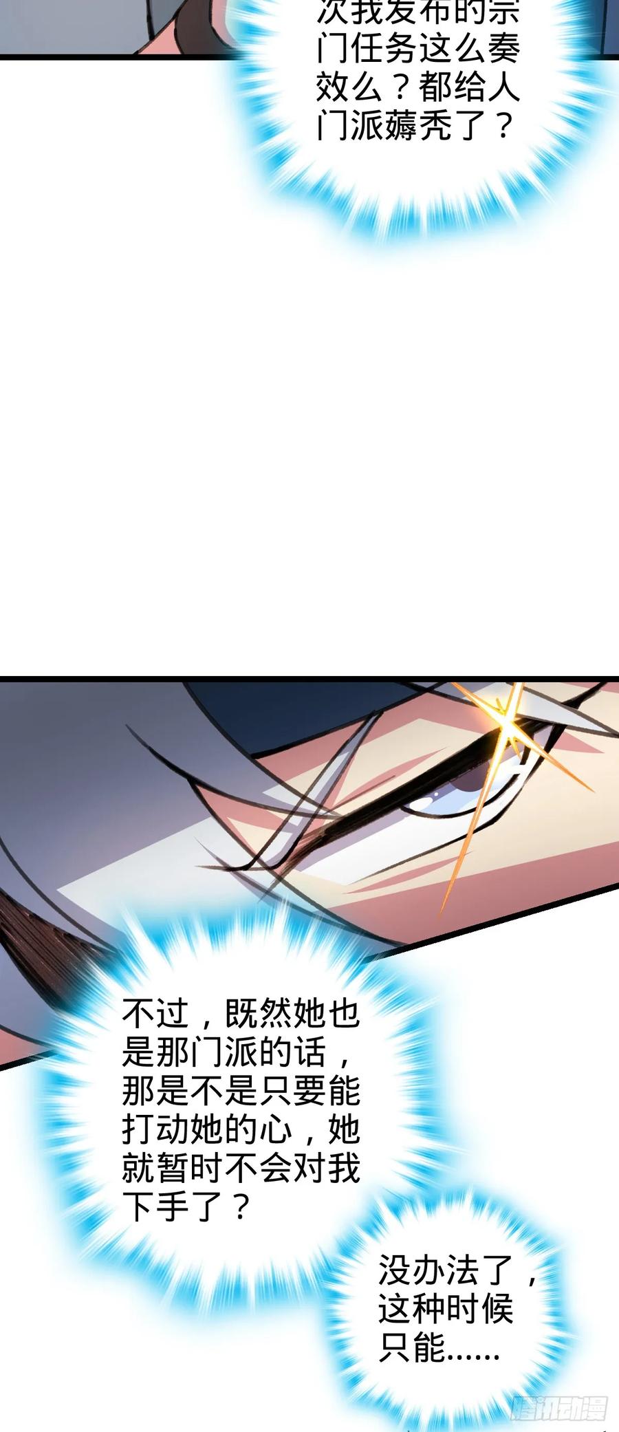 《我的师傅每到大限才突破》123 合欢圣地的攻击 第41页