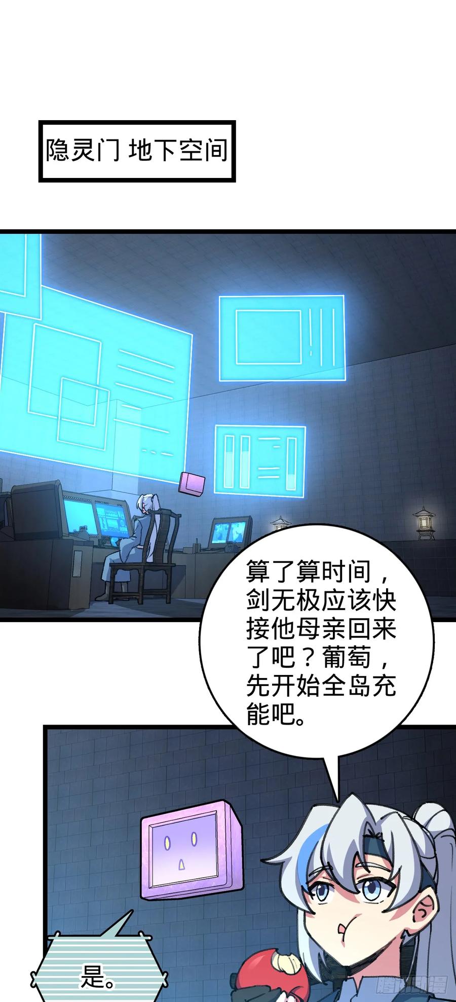 《我的师傅每到大限才突破》123 合欢圣地的攻击 第2页