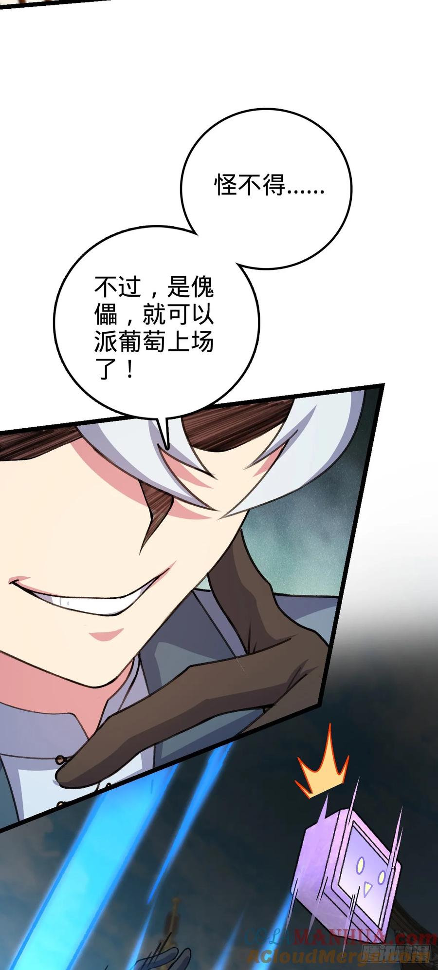《我的师傅每到大限才突破》123 合欢圣地的攻击 第46页