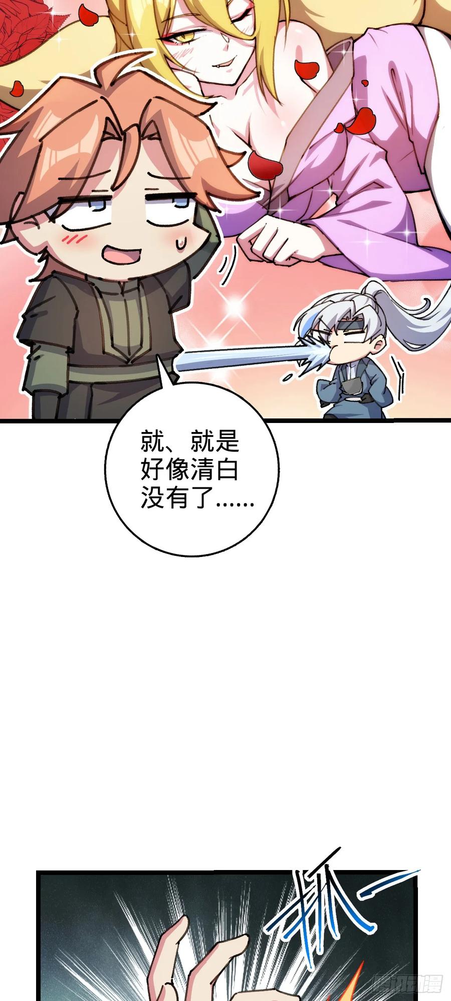 《我的师傅每到大限才突破》123 合欢圣地的攻击 第27页