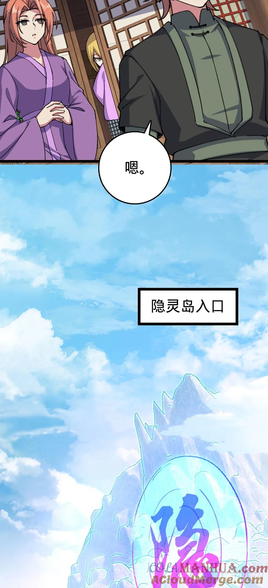 《我的师傅每到大限才突破》123 合欢圣地的攻击 第4页
