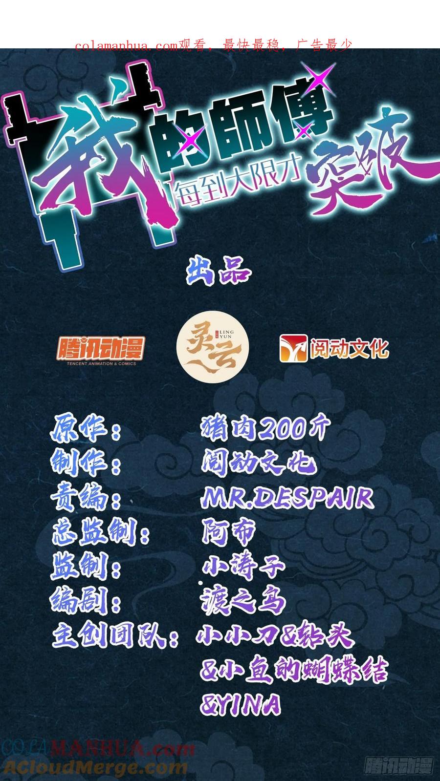 《我的师傅每到大限才突破》123 合欢圣地的攻击 第1页