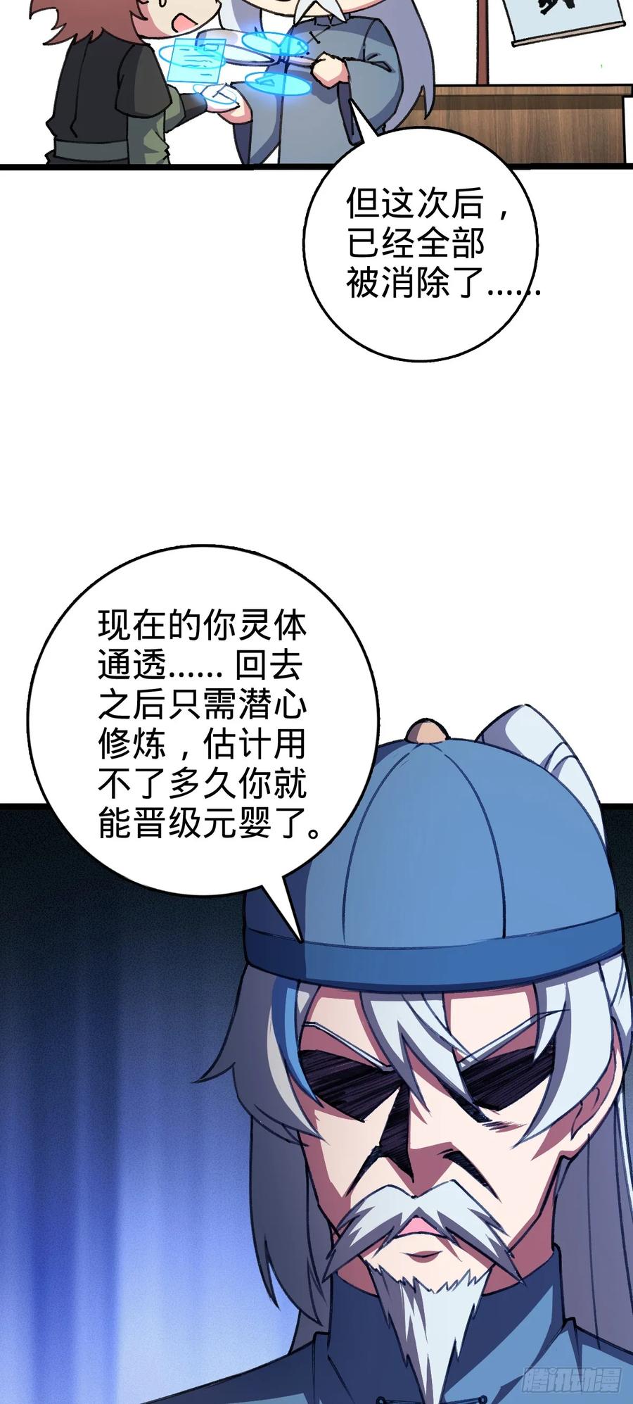 《我的师傅每到大限才突破》123 合欢圣地的攻击 第29页