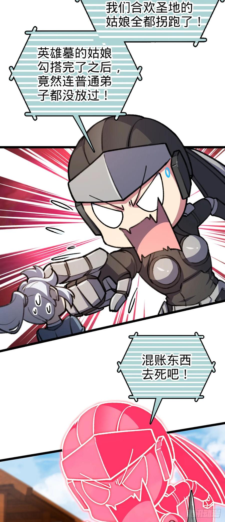 《我的师傅每到大限才突破》123 合欢圣地的攻击 第39页