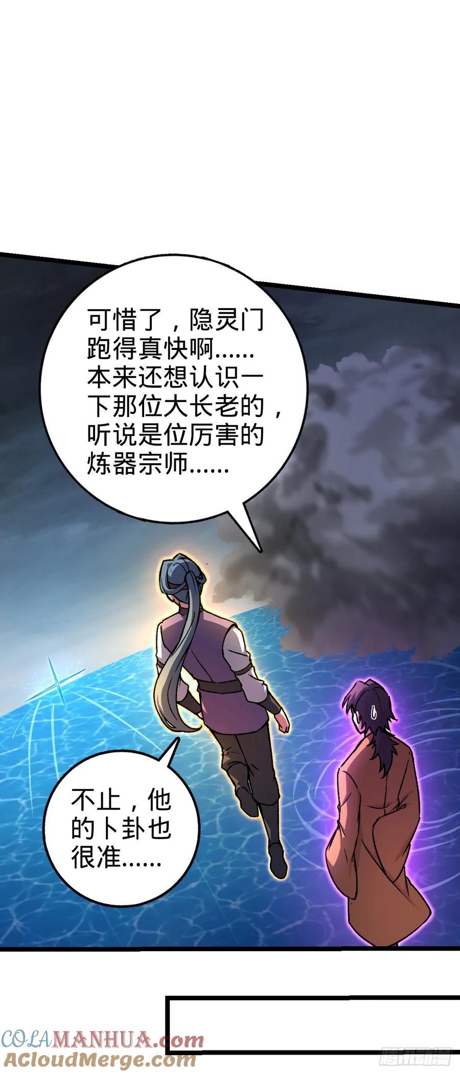 《我的师傅每到大限才突破》123 合欢圣地的攻击 第22页