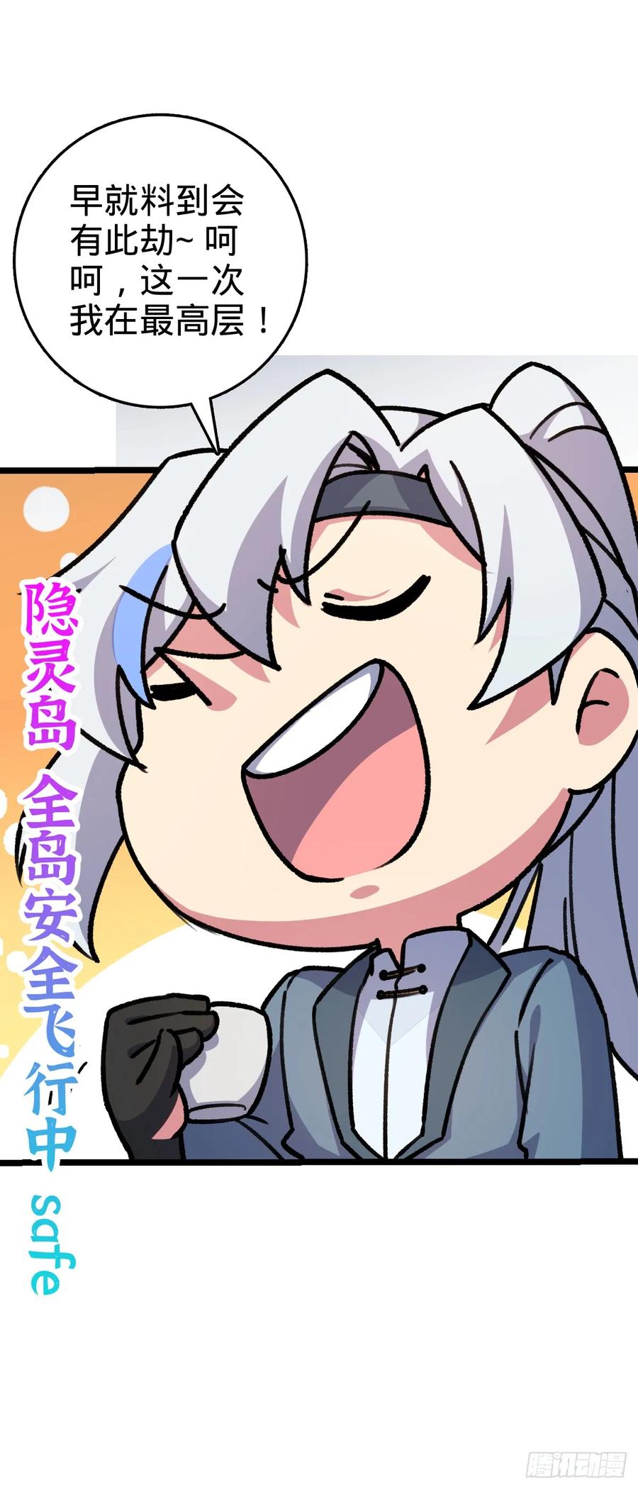《我的师傅每到大限才突破》123 合欢圣地的攻击 第23页