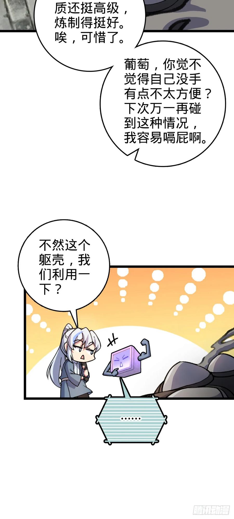 《我的师傅每到大限才突破》123 合欢圣地的攻击 第53页